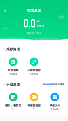 清理垃圾内存优化app官方版图1