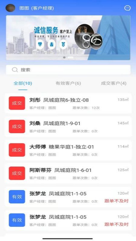 装拉拉客户经理app图2