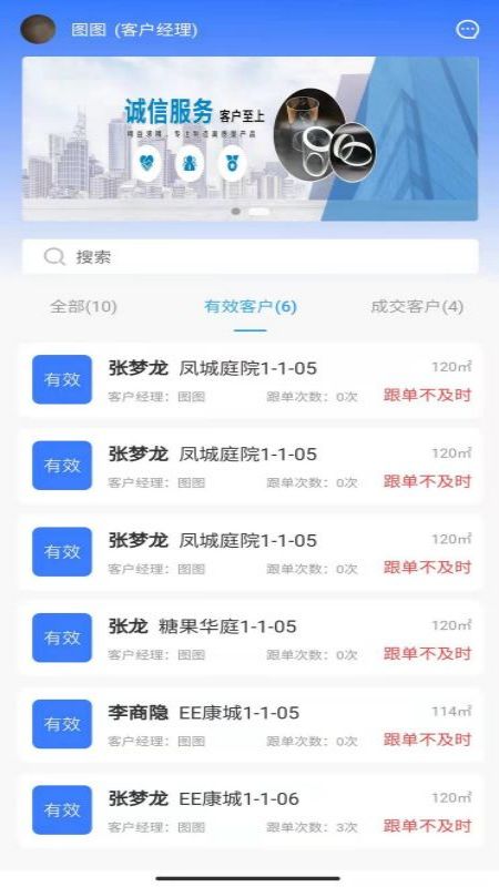 装拉拉客户经理app图3