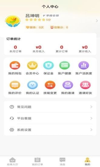 阳阳家政app图片1