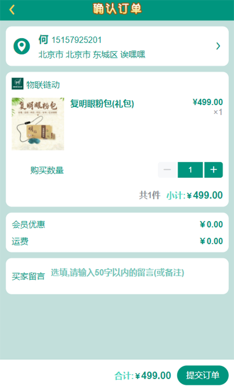 物联链动app图2