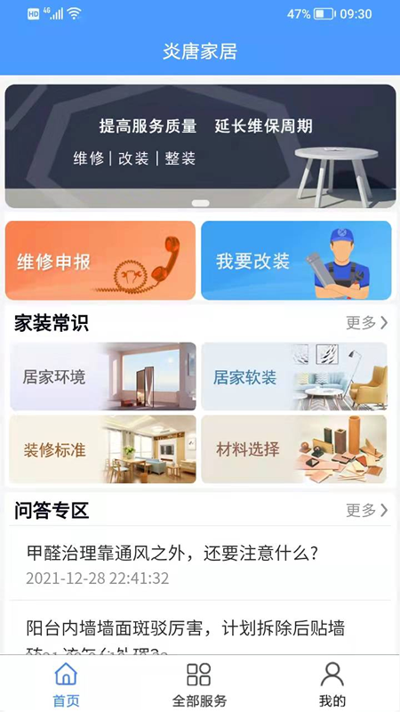 炎唐家居装修app安卓版图3