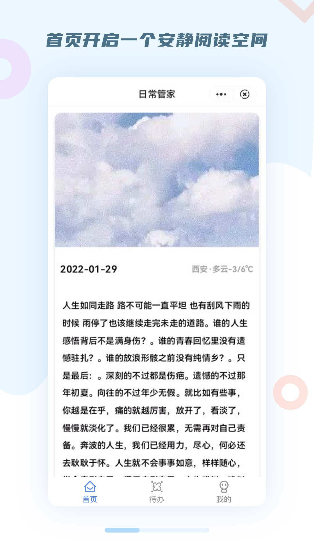 日常管家app图片1