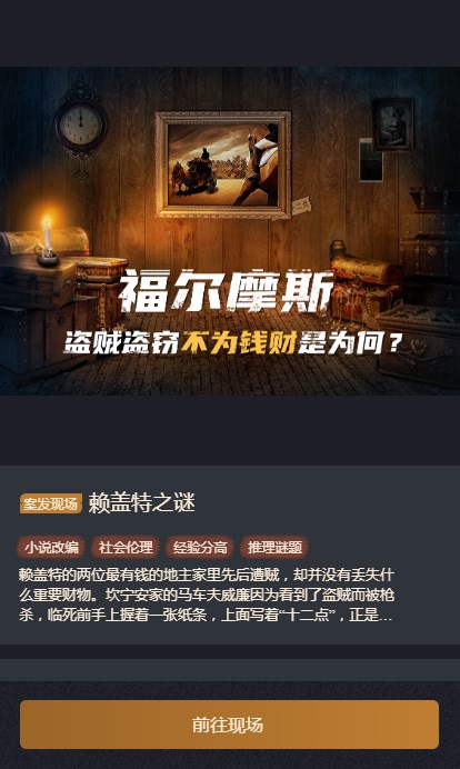 赏金侦探赖盖特之迷攻略图片1