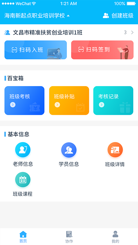 归一协作平台app图3