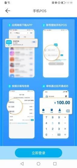 手机POS收款app官方版图3