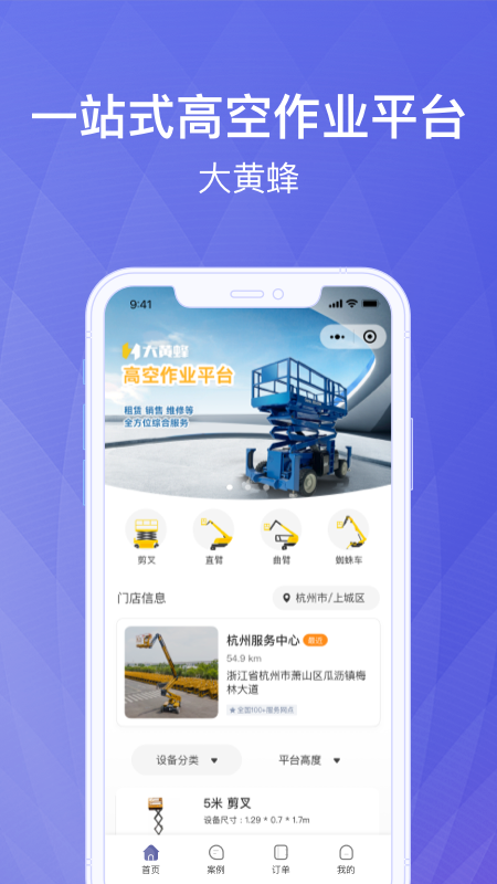 华铁大黄蜂高空智能化管理app手机版图2