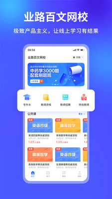 业路百文app图3