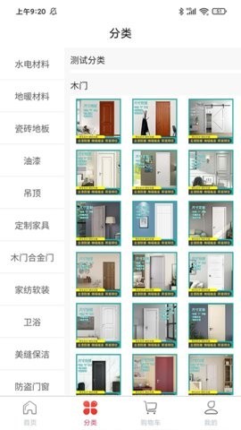 容诚饰家建材商城app最新版图2