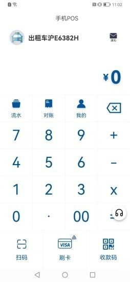 手机POS收款app官方版图1