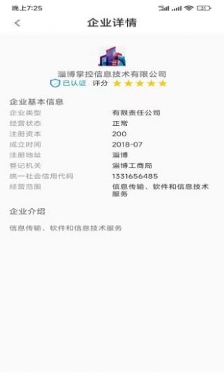 静招速聘app官方版图3