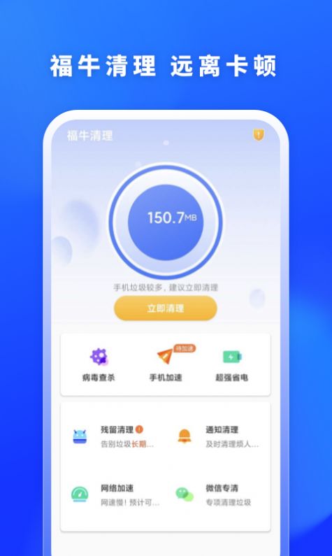 福牛清理app2022最新版图3