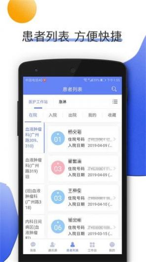 南京儿医医护app最新版图3