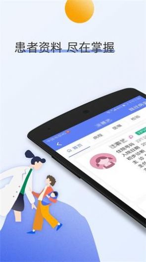 南京儿医医护app最新版图片1