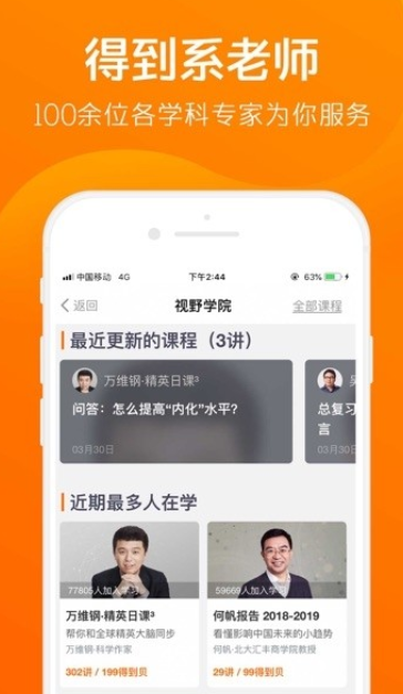 得道知识共享app官网版图1