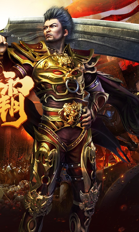 如虎添翼传奇手游图2