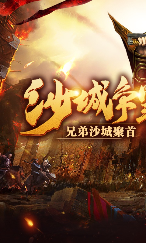 如虎添翼传奇手游图1