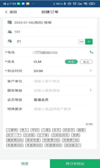 预订系统app手机版图1