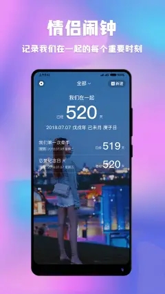 情侣闹钟纪念日app官方版图2