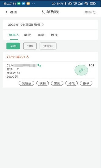 预订系统app手机版图2