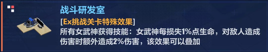 崩坏3背水之战攻略大全 ex挑战背水之战怎么打？图片3