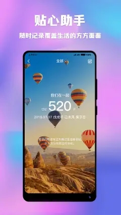 情侣闹钟纪念日app官方版图3