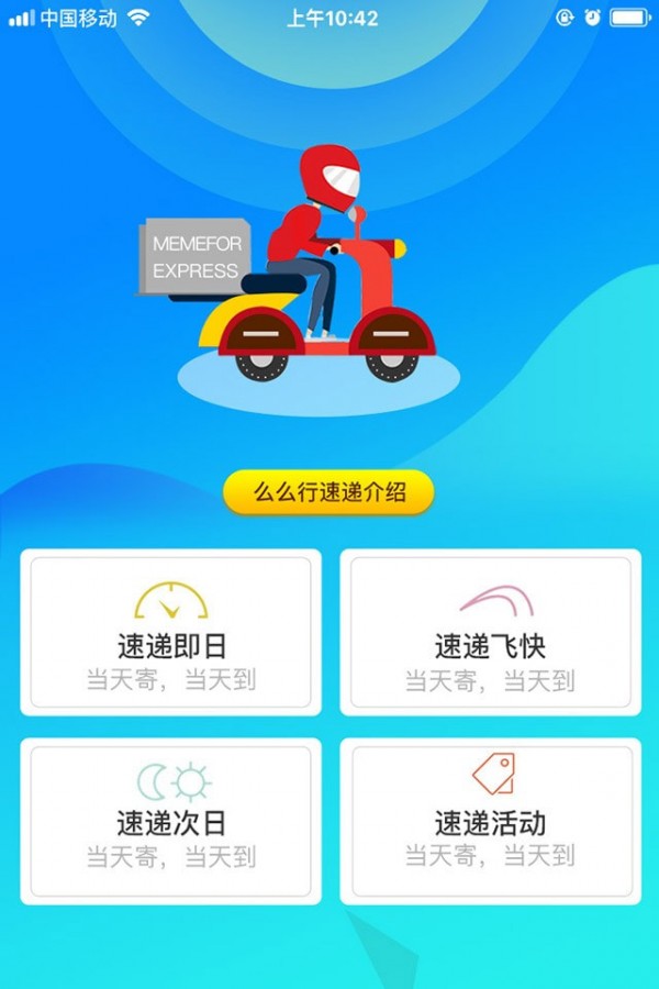 么么行速递app官网最新版图片2