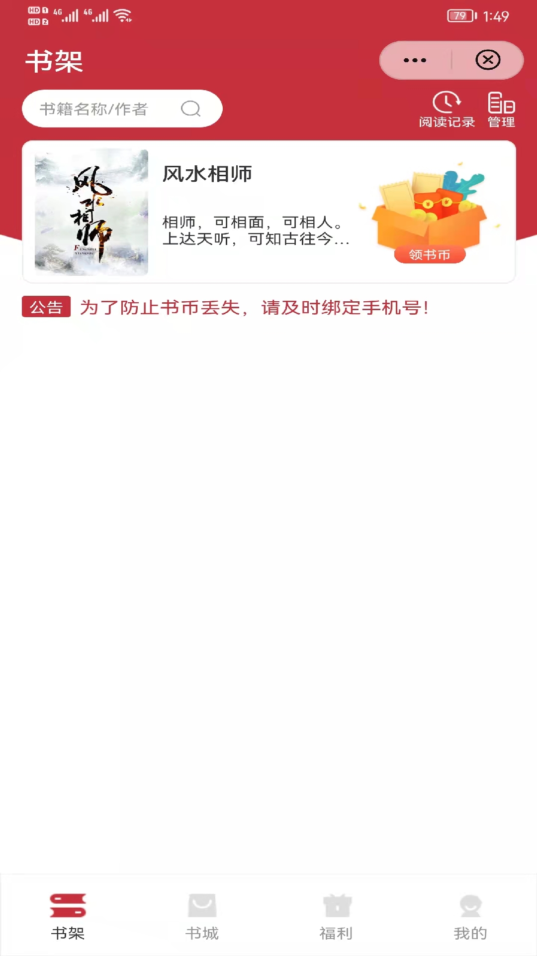 小福看书app图1