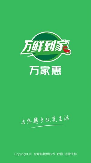 万鲜到家app2022最新版图1