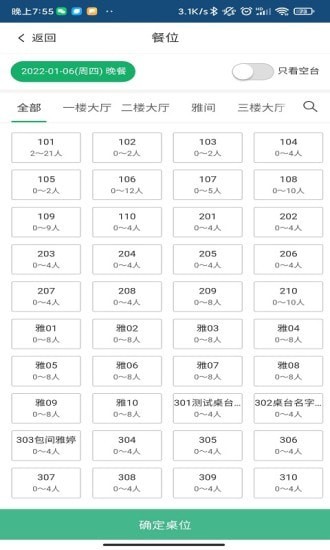 预订系统app手机版图3