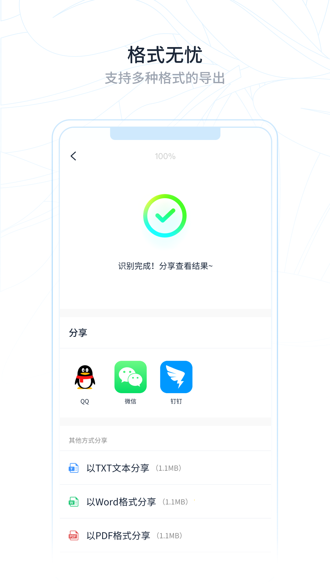 超级识别王app官方版（OCR拍照识别）图3