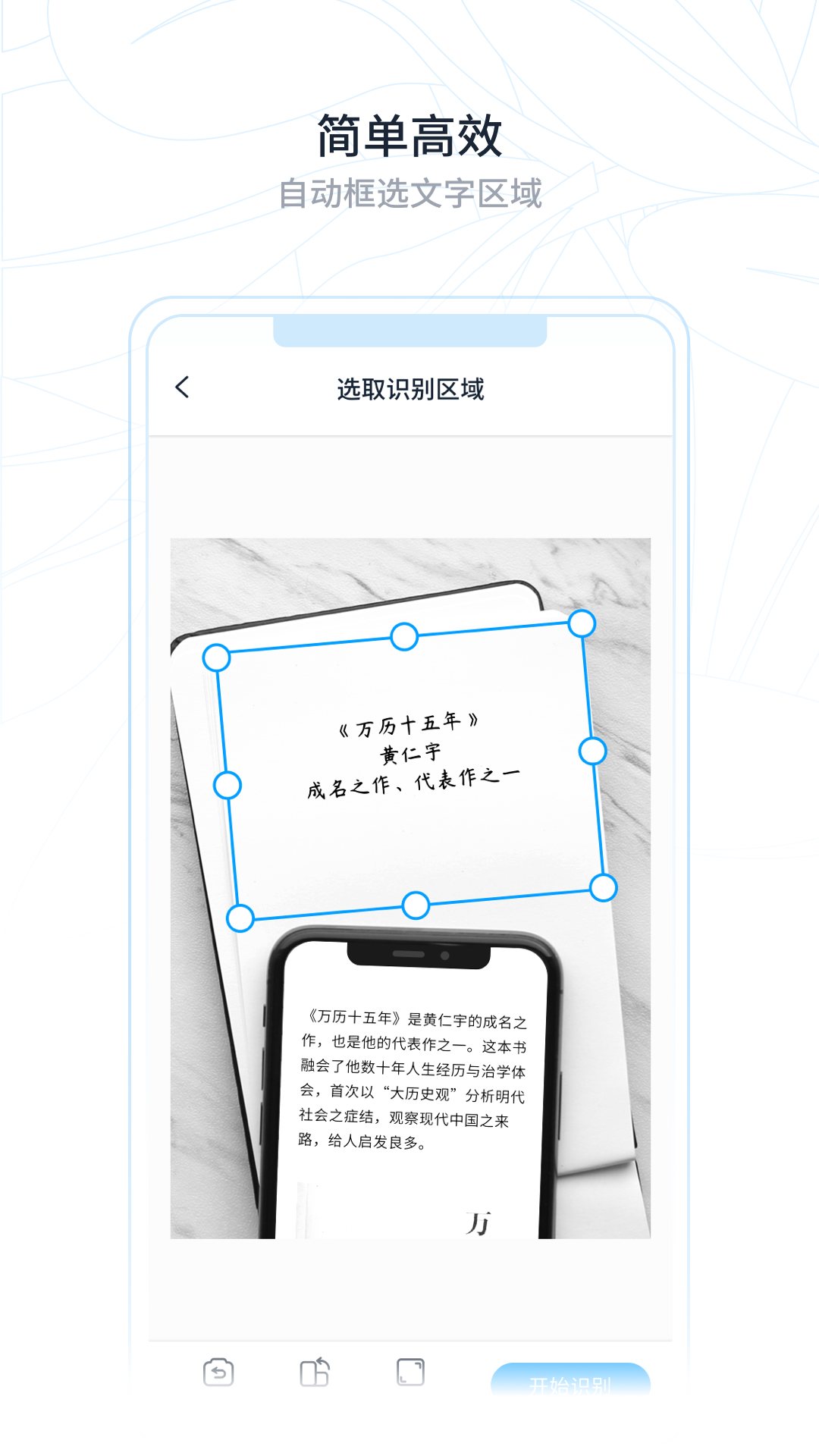 超级识别王app官方版（OCR拍照识别）图1