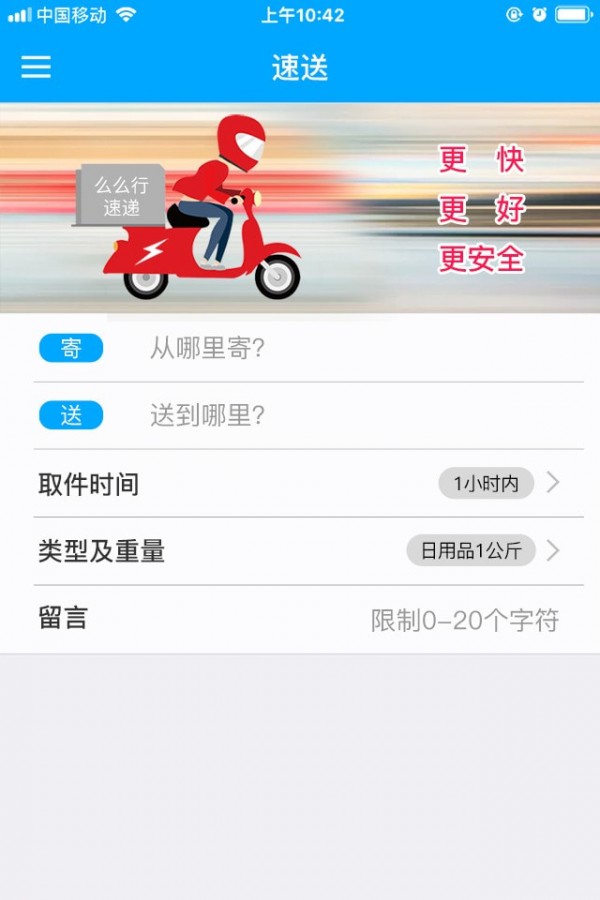 么么行速递app官网最新版图1