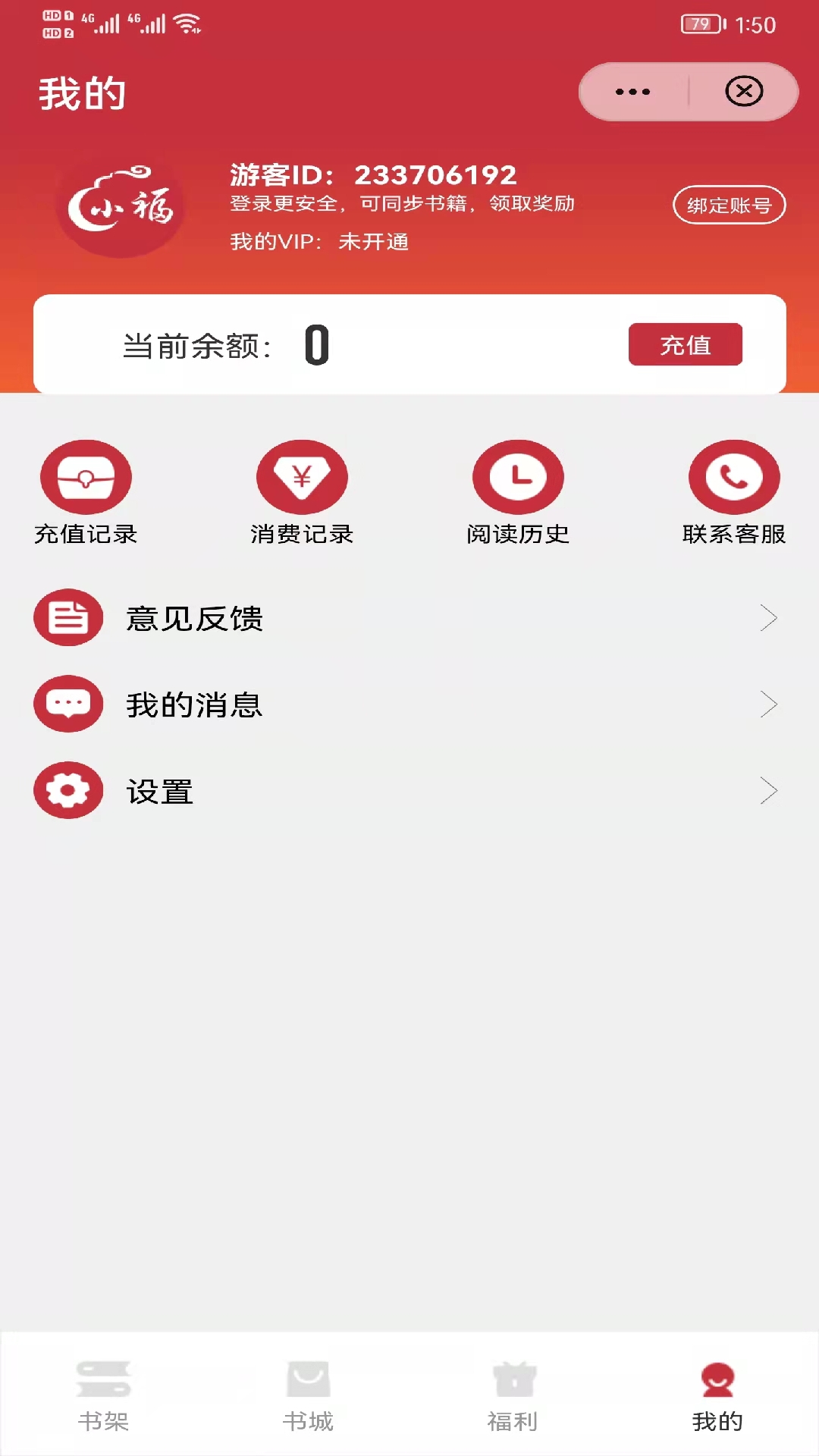 小福看书app图2