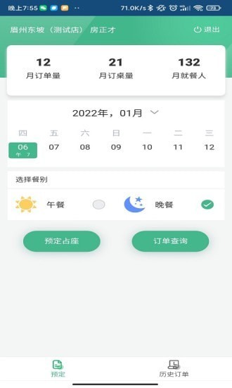 预订系统app图片1