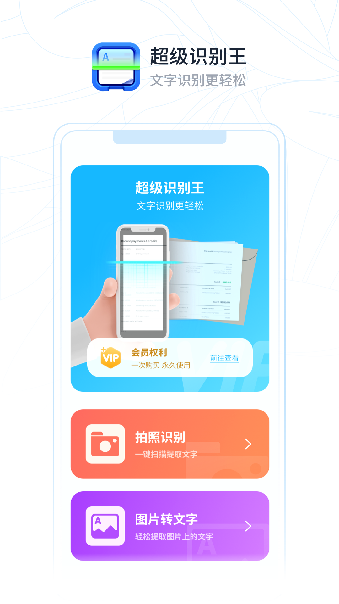 超级识别王app图片1