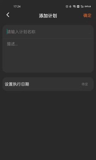 清单随手记app官方版图3