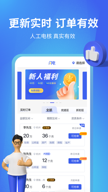 闪电展业app图3