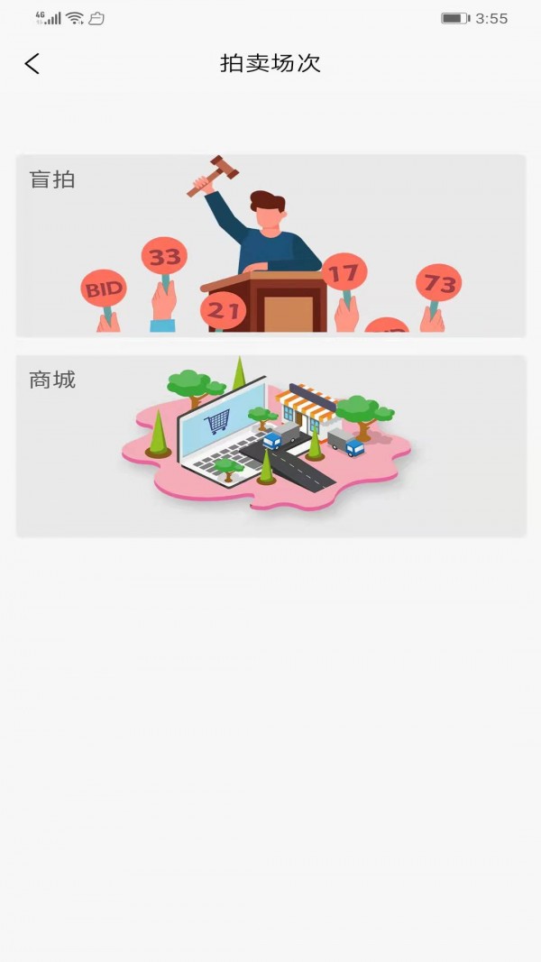 艺拍拍卖app图3