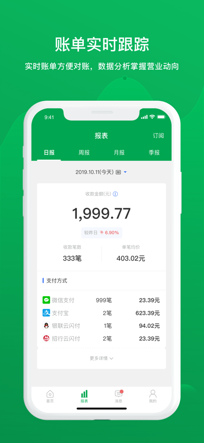 蓉e支付app安卓版图3