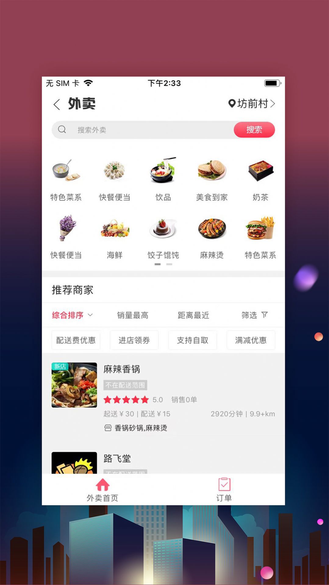 寿光零距离最新版图1