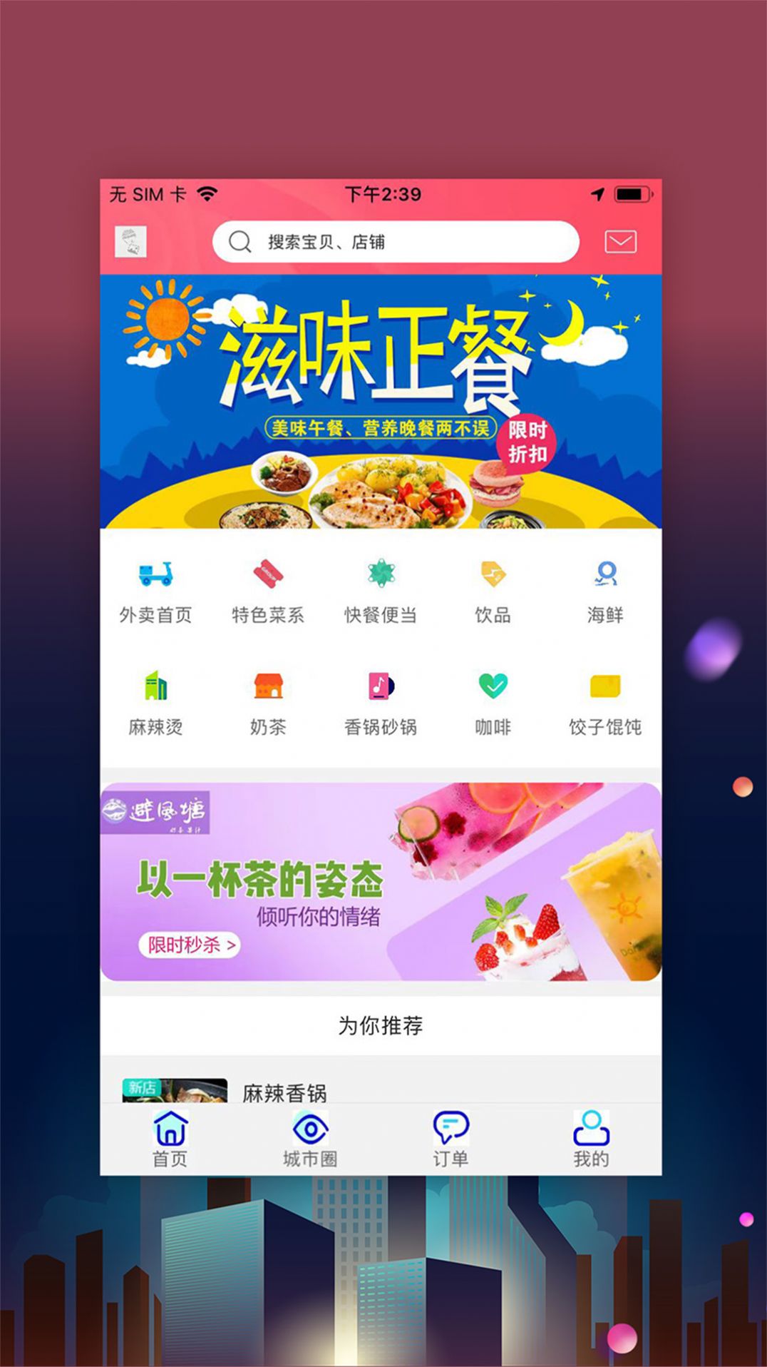 寿光零距离最新版图2