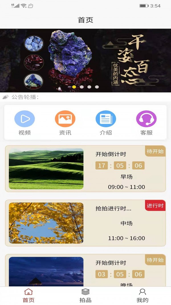 艺拍拍卖app图1