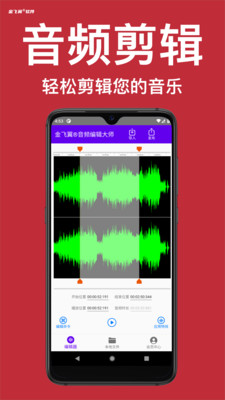 JFY Audio Editor app图3