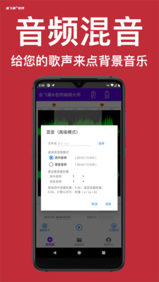 JFY Audio Editor app图片1