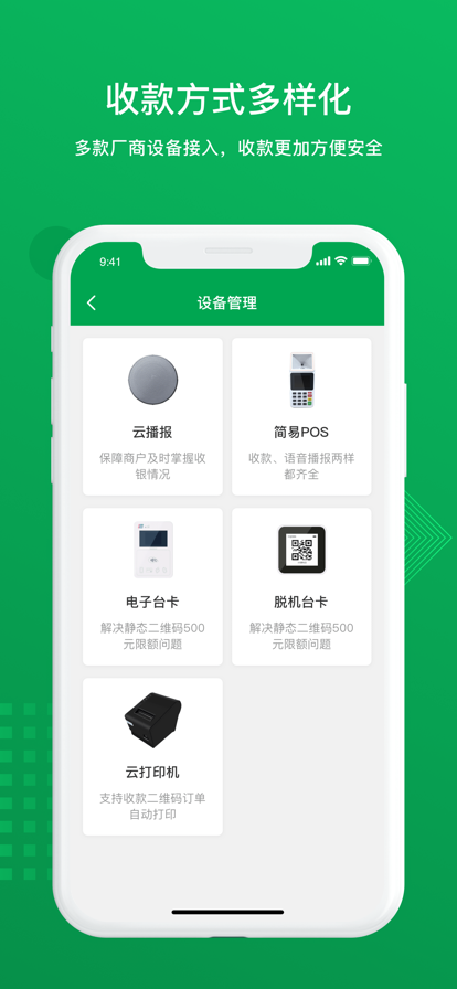 蓉e支付app安卓版图2