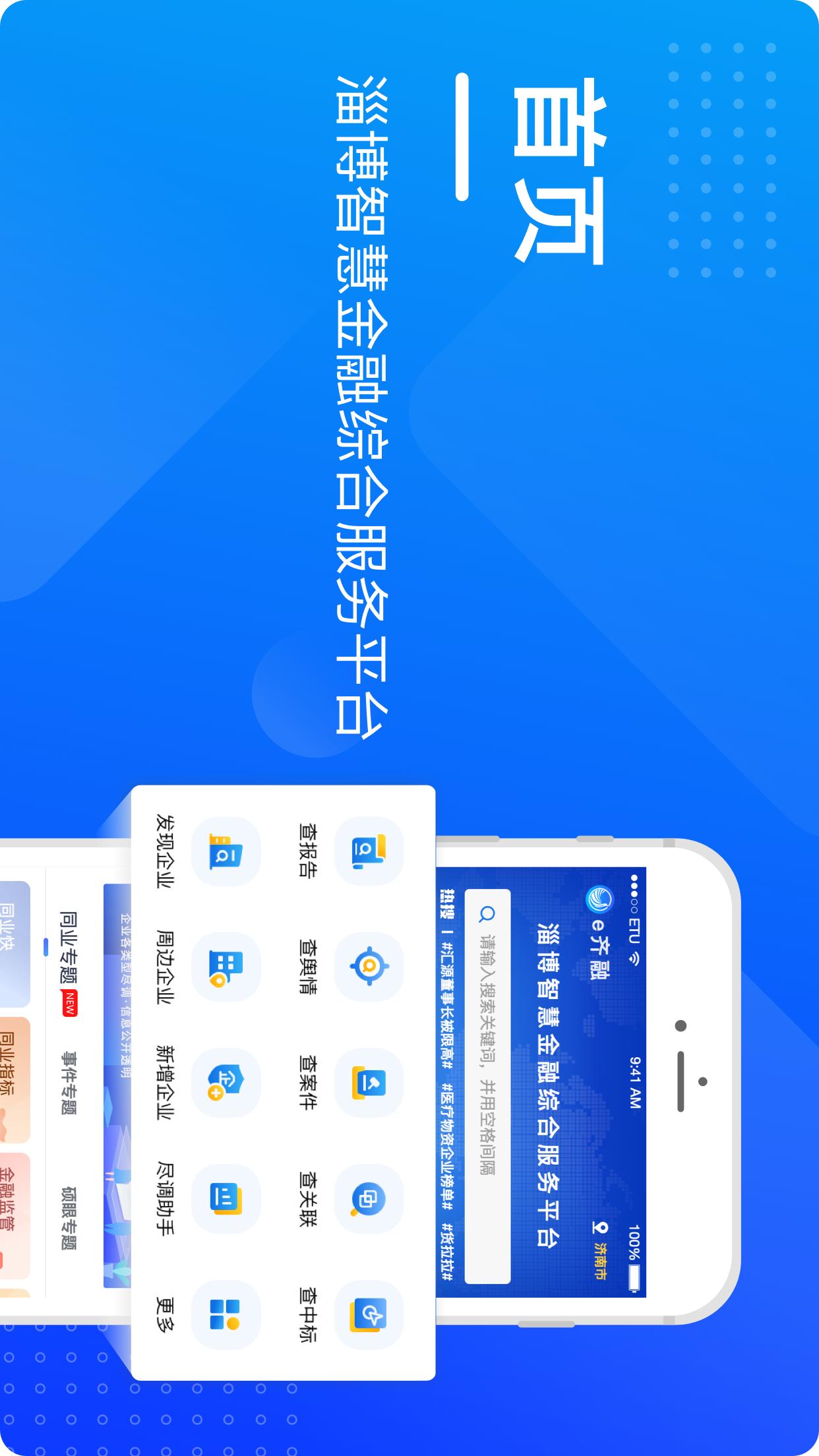 e齐融app图片2