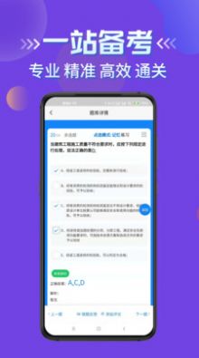 质量员考试学知题考试题库2022app手机版图2