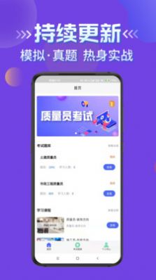 质量员考试学知题考试题库2022app手机版图1