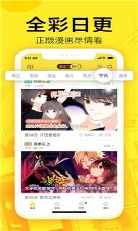 萌娘漫画app图片1